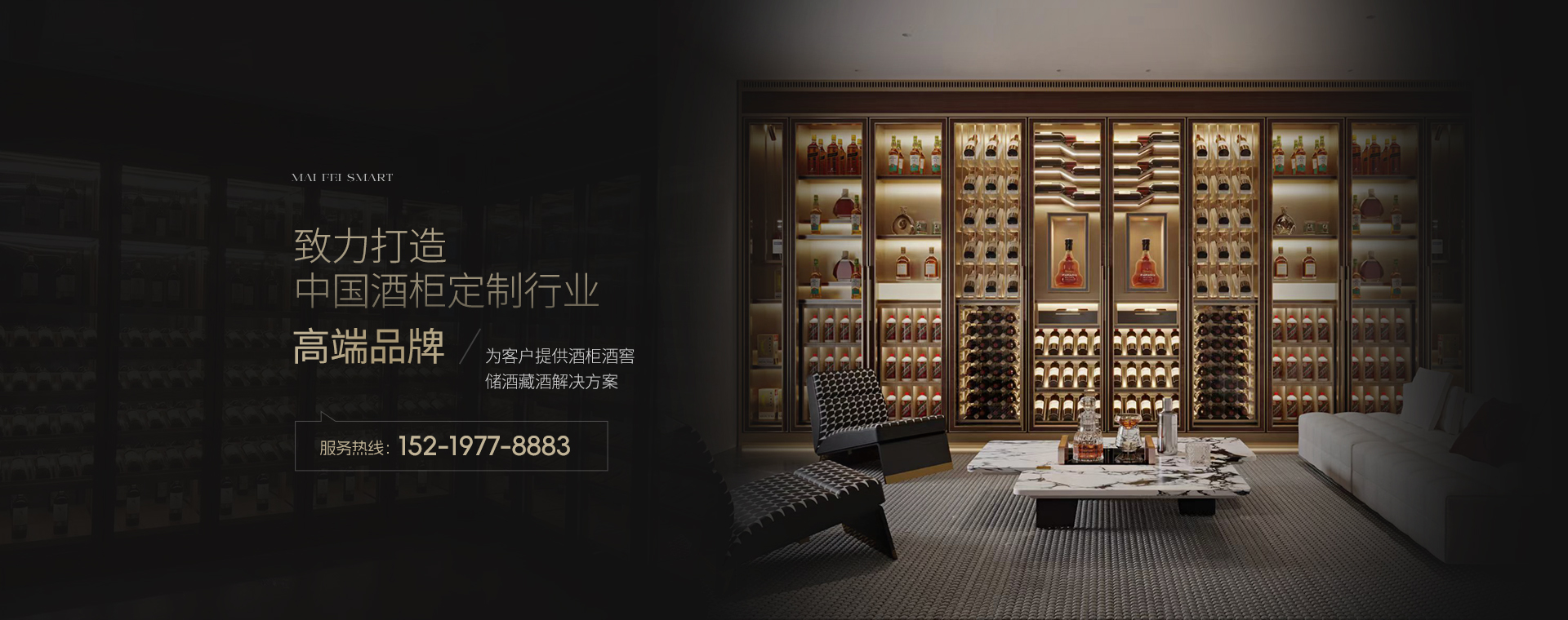 为客户提供酒柜酒窖 储酒藏酒解决方案